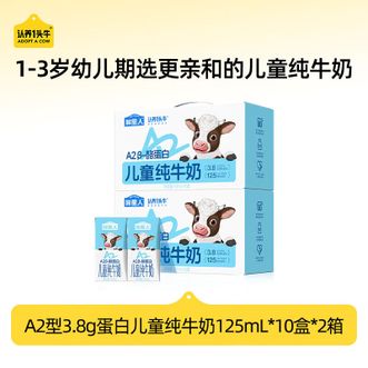 认养一头牛ADOPT A COW  组合装哞星人A2纯牛奶125ml*20盒