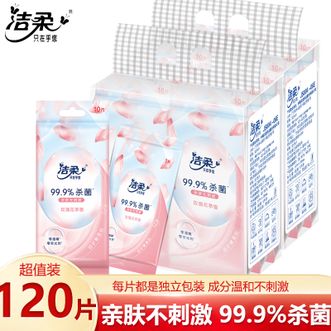 洁柔  玫瑰花萃香湿巾10片独立装12包【到手12片独立装】 便携迷你小包外出便携杀菌清洁亲肤湿巾超市同款