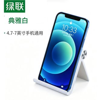 绿联/Ugreen  手机桌面支架 床头懒人支架 宿舍房间ipad平板直播看电影追剧通用防滑可折叠 小巧款 4.7-7.2英寸内设备