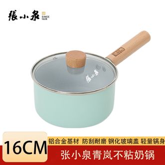 张小泉  青岚不粘奶锅 16cm铝合金高颜值家用婴儿宝宝辅食小奶锅