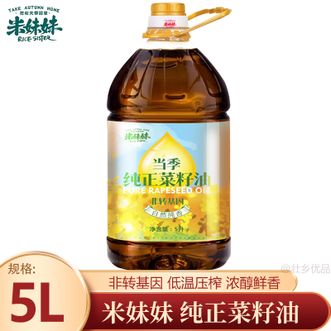 米妹妹 菜籽油5L 低温压榨油菜籽低芥酸营养高油烟少轻生活 米妹妹 菜籽油5L 低温压榨油菜籽低芥酸营养高油烟少轻生活