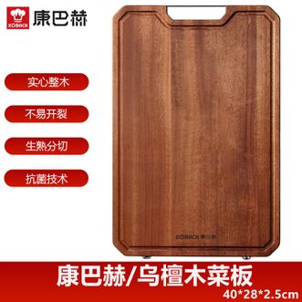 康巴赫（KBH）  乌檀木菜板 40*28*2.5cm  家用双面切菜板生熟分开切不串味防溢水槽可挂墙砧板