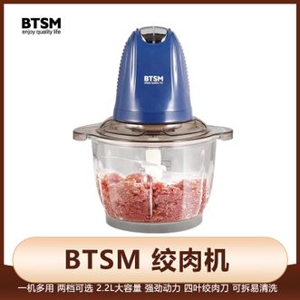 BTSM  绞肉机 2.2L 家用四叶多功能碎肉机 两档可选电动多功能料理搅拌肉馅机