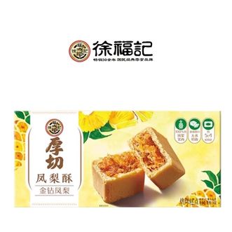 徐福记  厚切凤梨酥  158g