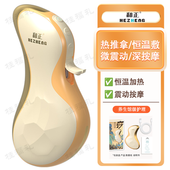 和正  按提推刮 热推拿/恒温敷 微震动/深按摩 恒温加热震动按摩 小巧便携