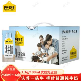 认养一头牛  柳叶普通纯牛奶250ml*16盒优质乳蛋白营养早餐奶