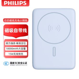 飞利浦/Philips  【国家3C认证】10000mAh磁吸充电宝自带线快充超薄小巧便携迷你移动电源 DLP9220雾霾蓝