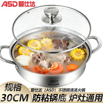 爱仕达/ASD  火锅30cm家用汤锅304不锈钢大容量专用锅锅具燃气灶电磁炉通用
