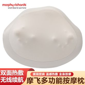摩飞 /Morphy Richards  多功能按摩枕【云朵枕】 无线腰部按摩仪器背部腿部颈椎按摩器靠垫敷按摩靠枕护腰坐垫