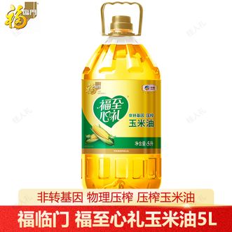 福临门 福至心礼玉米油5L 非转基因 家用健康食用油 福临门 福至心礼玉米油5L 非转基因 家用健康食用油