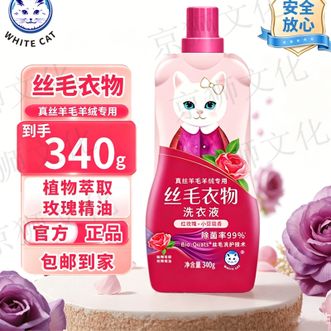 白猫  全效丝毛洗衣液340g*1瓶(新法国玫瑰花香)羊毛羊绒洗涤洁净柔顺