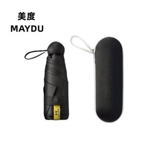 美度MAYDU 五折迷你胶囊伞 太阳伞 防晒防紫外线遮阳伞 小巧便携两用晴雨伞 星空黑