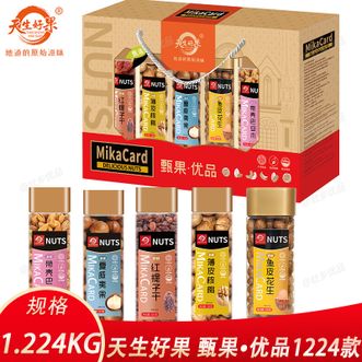 天生好果/TIAN SHENG HAO GUO  甄果•优品礼盒1.224kg 坚果炒货果干休闲零食礼盒