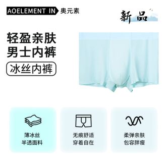 奥元素  【新品3条装】男士冰丝无痕内裤抗菌夏季薄款【颜色随机】