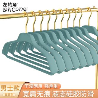 左转角  宽肩衣架无痕防滑家用挂衣晾晒橡胶漆收纳液态硅胶【男款-青碧色-6支装】