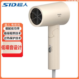 超人/SID  电吹风宿舍护发电吹风吹风机家用吹风筒低噪音设计恒温呵护
