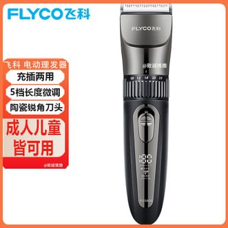 飞科/Flyco  专业智能电动理发器FC5908 成人儿童婴儿电推剪全身水洗剃头电推子陶瓷刀头
