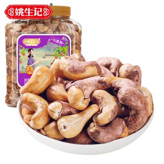 姚生记  紫衣腰果518g桶装 色泽金黄个大肉厚 休闲零食包装随机发