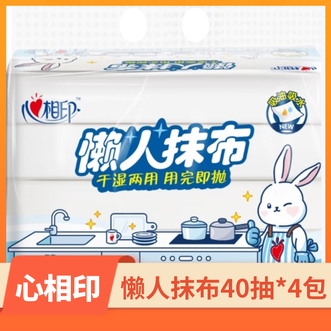心相印  懒人抹布厨房洗碗布加厚干湿两用洗碗巾家用 悬挂厨房纸巾 2层 40抽*4包