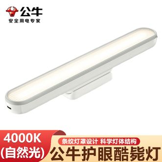 公牛（BULL）  眼台灯学习专用学生宿舍壁挂式吸顶无座护眼阅读灯酷毙灯（插电款）