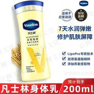 凡士林（Vaseline）  身体乳200ml倍护精华修护 补水保湿留香改善干燥粗糙