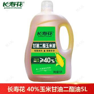 长寿花  40%玉米甘油二酯油5L（新旧包装随机发货）食用油家庭装健康减负