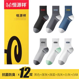 恒源祥  【12双装】男士袜子中筒袜商务休闲棉袜抗菌防臭吸汗学生运动袜【颜色随机】