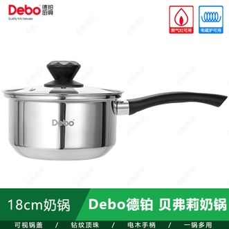 德铂（Debo）  正品贝弗莉奶锅18cm 不锈钢电磁炉燃气适用 奶锅蒸锅宝宝婴儿辅食锅DEP-747
