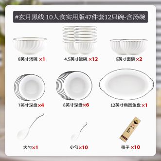 康陌  碗碟套装北欧风家用陶瓷餐具整套轻奢餐具套装乔迁春节送礼碗碟碗【玄月-10人食47头配汤碗礼盒装】