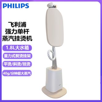 飞利浦/Philips  家用立式挂烫机 平烫/斜烫/挂烫手持重力式挂架蒸汽1.8L大水箱超大蒸汽熨衣服神器