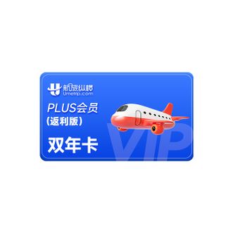 航旅纵横  PLUS会员双年卡（返利版） 官方直充  限时享受开卡礼遇