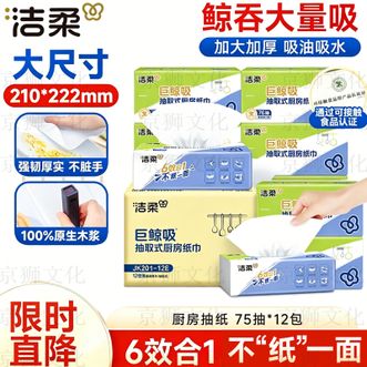 洁柔  厨房纸吸油污抽纸2层75抽12包（共900抽） 锁水吸油可代替抹布一次性厨房纸餐厅家用