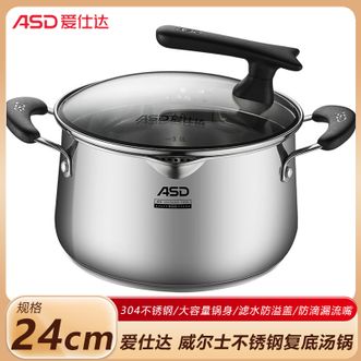 爱仕达/ASD  威尔士不锈钢复底汤锅24cm 家用304不锈钢汤锅煮面锅滤水防溢盖 燃气电磁炉通用