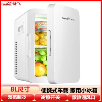 新飞/Frestec  车载小冰箱车家两用迷你小型办公室租房寝室学生宿舍饮料化妆品冷藏冰箱 车家两用