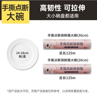 炊大皇（COOKER KING）  保鲜膜2个30cm*250m大碗加厚