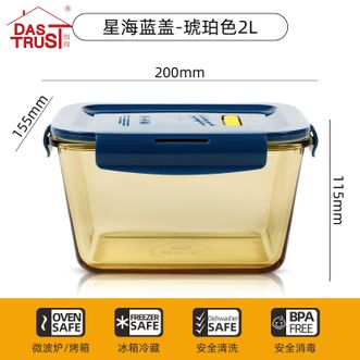创得〖耐热玻璃保鲜盒饭盒〗大容量冰箱玻璃饭盒微波炉加热餐盒水果便当盒【星海蓝盖琥珀色2000ML/冰箱/微波/烤箱】