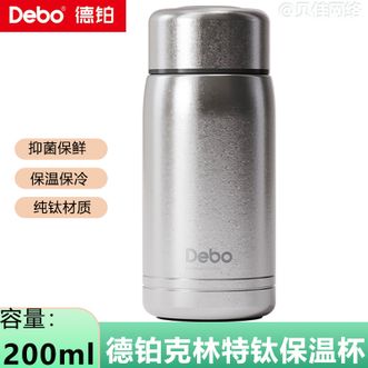 德铂（Debo）  保温杯 纯钛迷你200ml内外纯钛水杯便携户外高颜值泡茶杯子 钛晶色