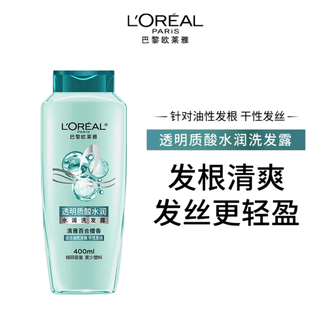 欧莱雅（LOREAL）  透明质酸水润洗发水无硅油清爽洗头水  400ml