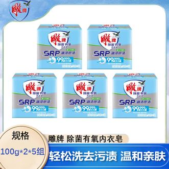 雕牌  除菌有氧内衣皂100g*2*5组除菌除螨元气薄荷去污去血渍温和亲肤