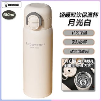杯具熊（beddybear）   轻暖双饮保温杯-白月光480ml 男女通用便携水杯保温保冷弹跳盖吸管杯高颜值不撞款保温杯