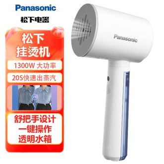 松下/Panasonic  挂烫机1300W 手持轻便挂烫机平烫挂烫熨斗快速出蒸汽精旅行便携家用