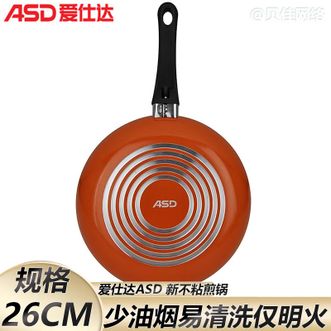 爱仕达/ASD  不粘煎蛋锅牛排锅26cm新不粘煎锅牛排煎锅无盖
