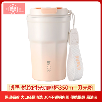 博堡/BOBER  悦饮时光咖啡杯350ML 高颜值304不锈钢保温杯学生上班族便携水杯咖啡杯随行杯保温杯