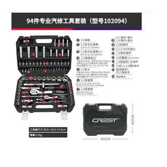 瑞德  修车工具箱套筒套装 汽修汽保棘轮扳手组合工具 汽车修理五金工具