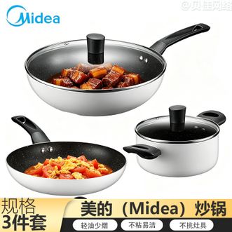 美的/Midea  锅具套装 家用不粘易洁锅具煎锅炒锅汤锅3件套