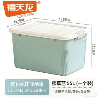 禧天龙  高颜值收纳箱钢化加厚收纳箱强韧性塑料整理箱玩具衣服储物箱优选材质密封防潮抗压耐用 单个装 无轮 【樱草蓝】 57*43*33cm 单个装
