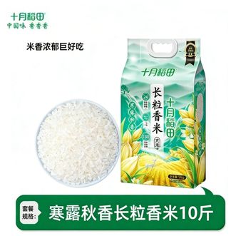 十月稻田  【米香浓郁】寒露秋香长粒香米5kg