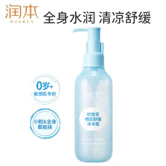 润本  儿童身体乳润肤乳补水保湿积雪草晒后舒缓冰冰露200g（0岁+）