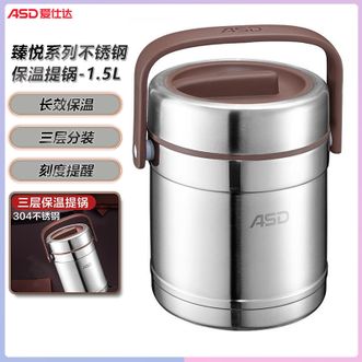 爱仕达/ASD  臻悦系列不锈钢保温提锅1.5L  学生上班族户外保温便当盒饭盒提壶 RWS15TY