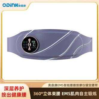 奥鼎康/ODINK  智能腰腹按摩仪暖宫腰带 腹部腰背按摩仪暖宫宝腰腹按摩仪护腰仪姨妈期暖宝送女友送老婆礼物